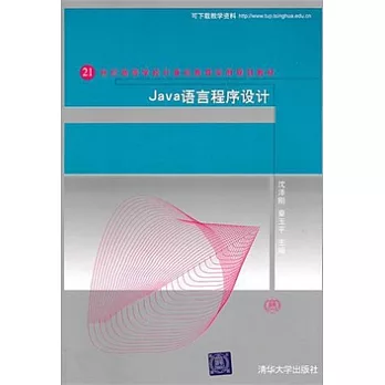 Java語言程序設計