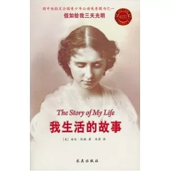 我生活的故事
