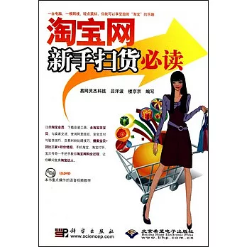 淘寶網新手掃貨必讀