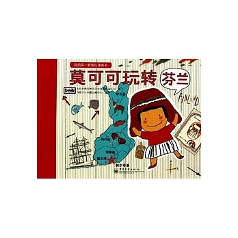 莫可可玩轉芬蘭