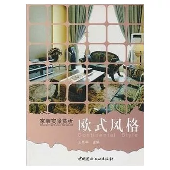 家裝實景賞析.歐式風格