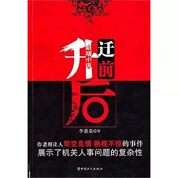 升遷前後
