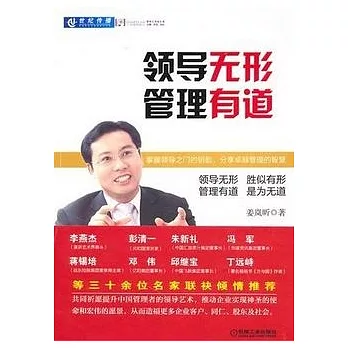 領導無形管理有道