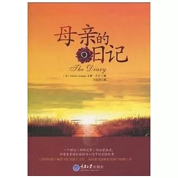 母親的日記