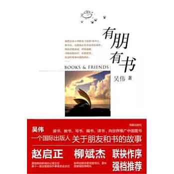有朋‧有書