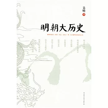 明朝大歷史