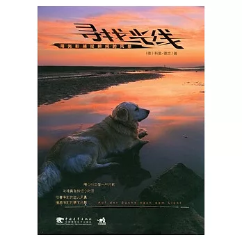 尋找光線︰用光影捕捉瞬間的風景