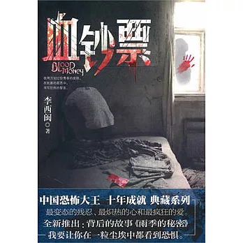 血鈔票