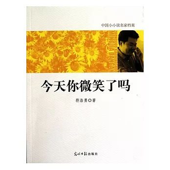 今天你微笑了嗎