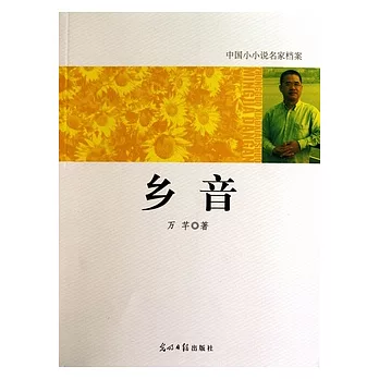 鄉音