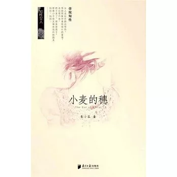 小麥的穗