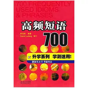 高頻短語700