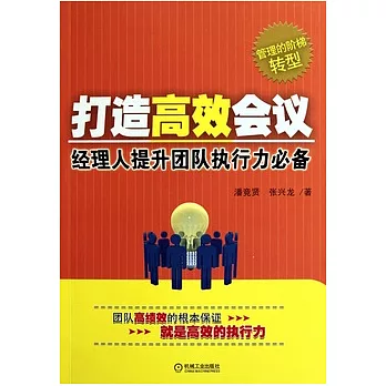 打造高效會議︰經紀人提升團隊執行力必備