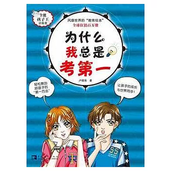 為什麼我總是考第一