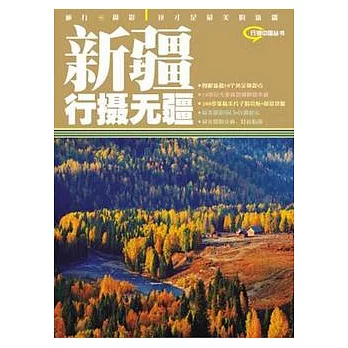 新疆行攝無疆