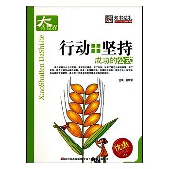 小書本大世界︰行動+堅持‧成功的公式