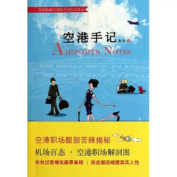 空港手記