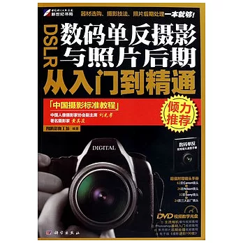 1CD--DSLR數碼單反攝影與照片後期從入門到精通