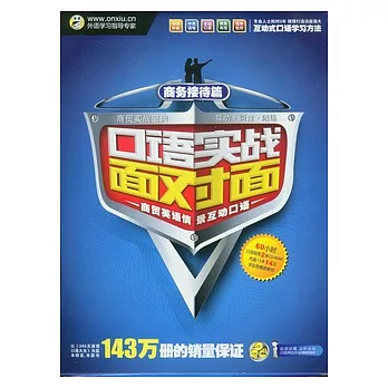 商貿英語情境互動口語‧商務接待篇（附贈光盤）