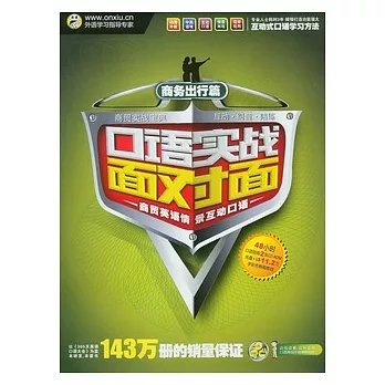 商貿英語情境互動口語‧商務出行篇（附贈光盤）