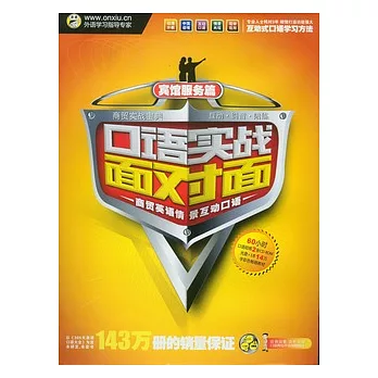 商貿英語情境互動口語‧賓館服務篇（附贈光盤）