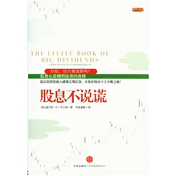 股息不說謊