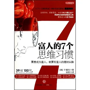 富人的7個思維習慣