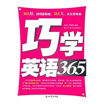 巧學英語365