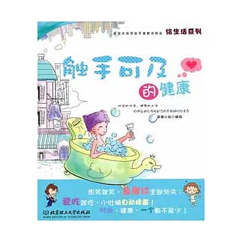 觸手可及的健康