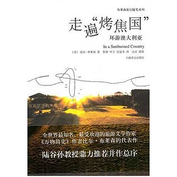 走遍“烤焦國”︰環游澳大利亞