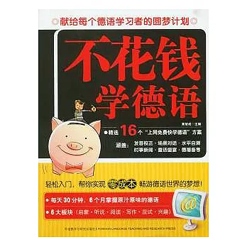 不花錢學德語