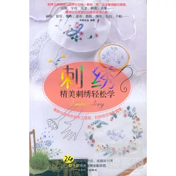 刺繡︰精美刺繡輕松學