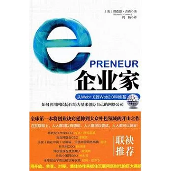 e企業家
