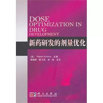 新藥研發的劑量優化