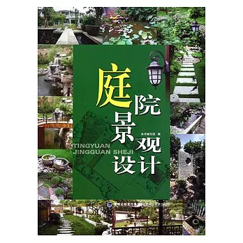 庭院景觀設計