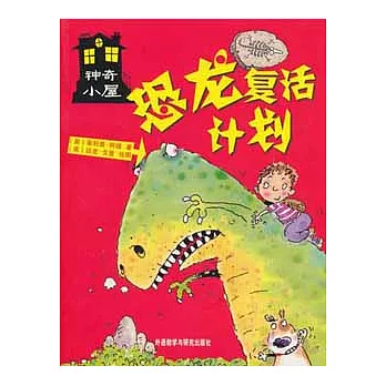 恐龍復活計劃