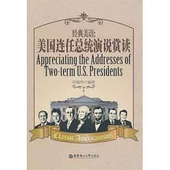 經典美語︰美國連任總統演說賞讀