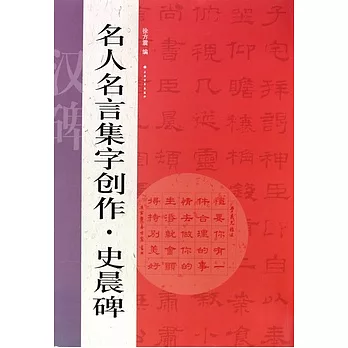 史晨碑本月獨享 博客來賺到買到 痞客邦