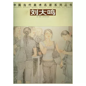 劉大鳴