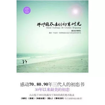 那些回不去的初戀時光