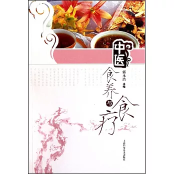 中醫食養與食療