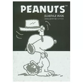 史努比效率手冊（12個月‧英漢對照）