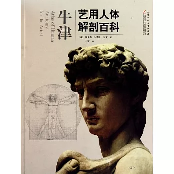 牛津藝用人體解剖百科