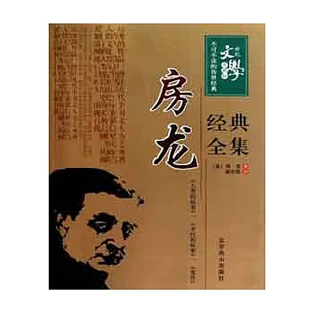 房龍經典全集