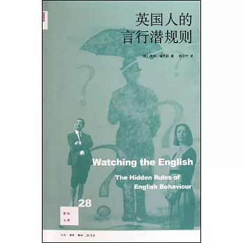 英國人的言行潛規則