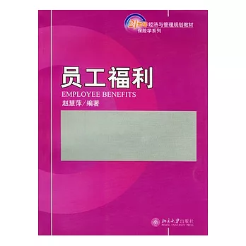 員工福利