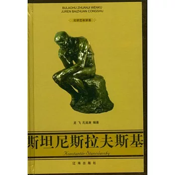 斯坦尼斯拉夫斯基