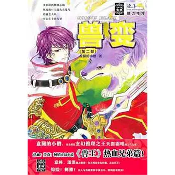 獸變（第二部）