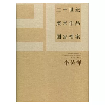 李苦禪