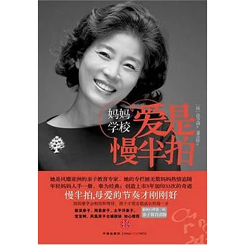 媽媽學校︰愛是慢半拍